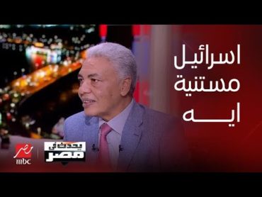 ايه السر وراء تأخر الرد الإسرائيلي على ضربات إيران؟ رد مفاجئ من العميد سمير راغب