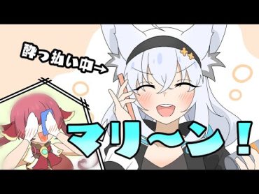 【手描き】酔っ払いフブちゃんに限界化するマリン船長 【白上フブキ/宝鐘マリン/ホロライブ/切り抜き】