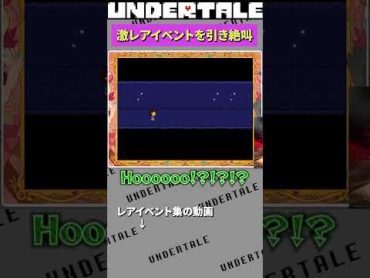 配信中にガスターの通路を引いて絶叫 undertale アンダーテイル アンダーテール