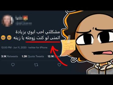 اغبى التغريدات لقيتها على تويتر 💀