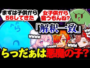 【コアキーパー】外道らっだぁに解釈一致してしまう組合一同が面白すぎた...ｗｗ【なるせ/らっだぁ/ぺいんと/ぐちつぼ/ありさか/切り抜き】