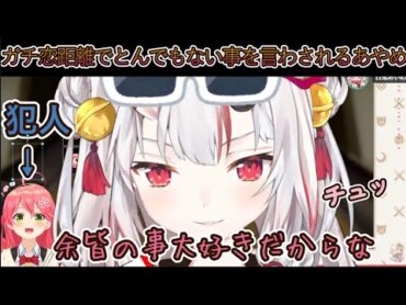 【朗報】みこちお手柄!! ゲームで敗北した結果とんでもない台詞を言わされるあやめｗ【ホロライブ切り抜き/百鬼あやめ/さくらみこ】