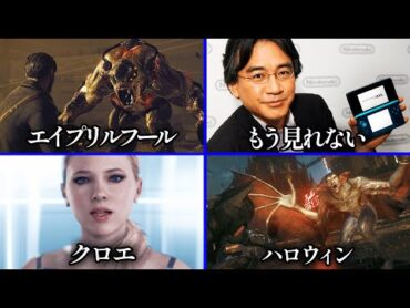 1年でたった1回しか見れないゲームの隠しイベント