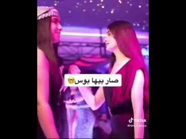 صيار بيه بوس 😂 بغداد السعودية سهراتvip اربيل ملاهى العراق ستوريات قطر تيك توك 2023 سهرات