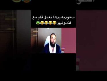 انطونيو سليمان ابن عمو لرامي سليمان الحبيب هههههه رامي العبدلله