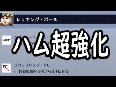 【時代】ハム超強化来たぞ！！！ついに始まった。【レッキングボール】【オーバーウォッチ2】