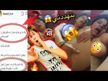 بسنت هددتني عشان فضحتها 😱 عاوزه تقفل قناتي وتحبسني 😳