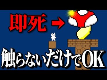 めっちゃ簡単やないか × 289(死)【しょぼんのアクション3】