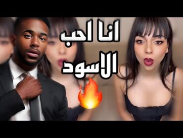 بث مباشر لاراديابلا🔞🔥 حصري وقصة ابن عمها 🔞🔥جديد