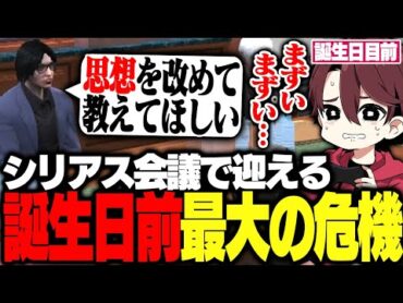 ギャング会議に呼ばれ過去一シリアスな誕生日を迎える音鳴【ストグラ/ととみっくす/ギルくん/しょぼすけ】