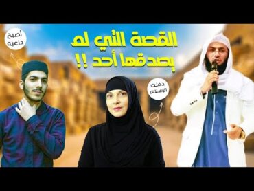 قصة مبكية مؤثرة جداً يرويها شاب مصري للشيخ محمد الصاوي لم يصدقها أحد !!