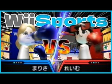 【ゆっくり実況】ゆっくり達のWiiスポーツ in2024【WiiSports】