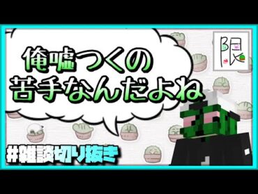 嘘をつくのが苦手なぐちつぼの話【限界切り抜き】(配信:ぐちつぼ)