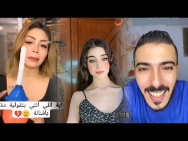 فضيحة جديدة للبنات بتيك توك بسبب هدير عبد الرازق وأبو خالد !! ❌🛑  TikTok