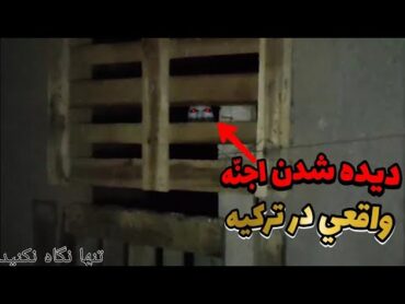 جستجو در خانه متروکه جن زده محل شیاطین😱    هرگز این فیلم را در شب تماشا نکنید‼️یکی از ترسناک ترین ها