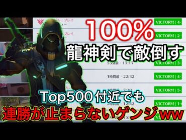 龍神剣で絶対に敵を倒すTop500ゲンジ！ゲンジの龍神剣が強すぎてtop500帯でも連勝止まらぬｗｗ【オーバーウォッチ2】