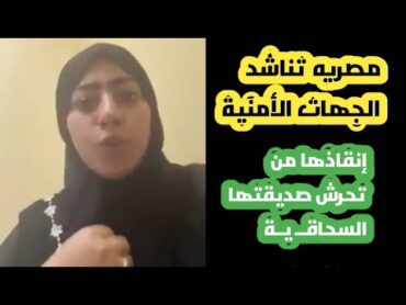 ظهر اول سحاقـــ ـــيه في مصر شارك الفيديو و ساعدوها