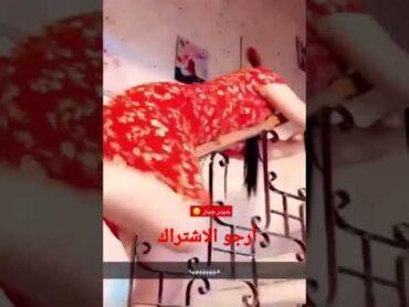 عراقيه تهز  روتيني اليومي  عراقية وافتخر كحاب كحبه