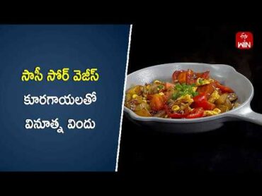 Saucy sour veggies  Wow Emi Ruchi  9th Nov 2024  ETV Abhiruchi