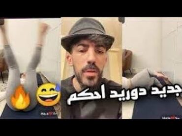 لايف دوريد من اقوي الاحكام مع حلا🤤😵 بث تيك توك