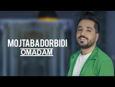 Mojtaba Dorbidi  Omadam  OFFICIAL TRACK مجتبی دربیدی  اومدم