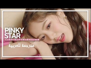 [MV] GWSN   "Pinky Star"  Arabic sub   أغنية غوسن "وعد الخنصر" مترجمة للعربية