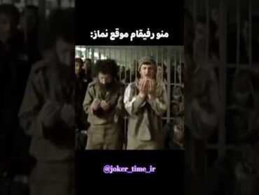 این سکانس از فیلم سینمایی اخراجی ها عالیه فقط امیر دودو‌‌🤣🤣