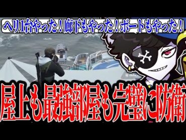 【Mondo切り抜き】客船の最強部屋も屋上も完璧に防衛してしまう強すぎるMonD【ストグラ/ALLIN】