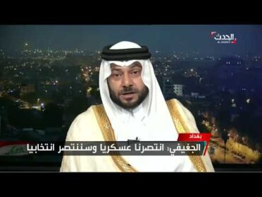 الشيخ عواد الجغيفي: انتصرنا عسكريا وسننتصر سياسيا