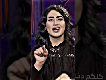 لقاء اماني علاء  تكول اني افيك 🌚😂❤" +شنو رئيكم ؟