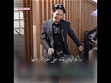 شلون قلد حركة رجلها يالله "هاي ان" يجنن 😭😂.  حب في الجوار love next door