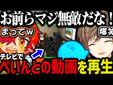 【まとめ】警察署のテレビで「ぺいんとの動画」を再生する無敵すぎる人たちｗｗｗ【叶/にじさんじ切り抜き/ストグラ切り抜き/ぺいんと/らっだぁ】