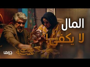 مسلسل ملفات منسية  الحلقة 18  هدف فتحية أكبر وأثمن بكثير من المال