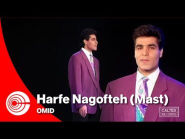 Omid  Harfe Nagofteh (Mast)  (مست) امید  حرف نگفته