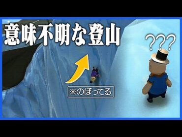 逆立ちしながら山を登る変態がこわい【Totally Reliable Delivery Service】