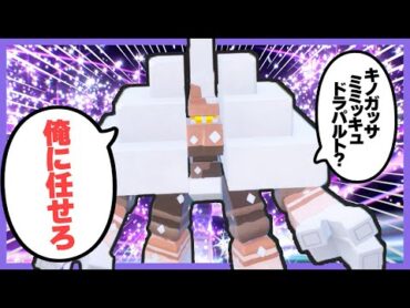 あまりにも強すぎるキョジオーンに動画の主役食われました・・・【ポケモンSV】【ゆっくり実況】