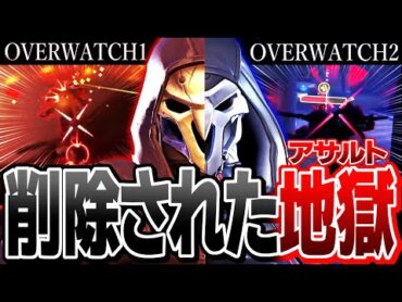 OW1の懐かしい映像とOW2で復活したアサルト【オーバーウォッチ2】