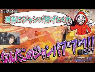 だるまが投げた適当なジャンパに殺されるTIE Ru【Apex切り抜き/TIE Ru/だるまいずごっど/伊織もえ/BobSappAim】