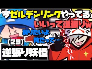 逆張り妖怪になってしまったことをちゃんと後悔しているらっだぁｗｗｗ【だるまいずごっど/切り抜き】