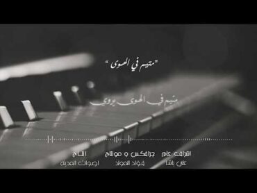 Hadeel  Motayam (cover)   هديل  متيم