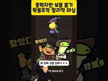 의심이 확신이 되는 순간 111% 운빨존많겜 확률조작