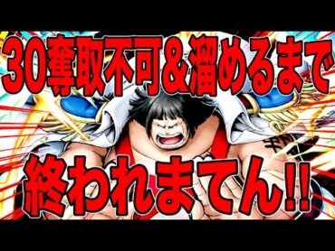 戦桃丸で合計30奪取不可＆旗溜めるまで終われまてん‼️終盤の奪取不可が最高すぎたw【バウンティラッシュ】