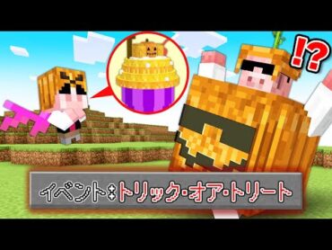 【マイクラ】ハロウィンイベントの世界でエンドラ討伐！