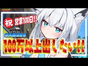 【TCG Card Shop Simulator】フブちゃんゲーマーズ 祝営業100日目！！高額カードよ！！こぉおおい！！【ホロライブ/白上フブキ】