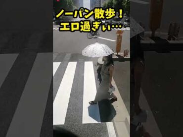 ノーパンノーブラで散歩する広末涼子❤️