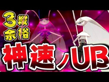 最速のUB フェローチェが帰ってきたぞ！【ポケモン剣盾】【ゆっくり実況】