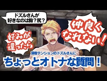 ✂️【VCRマイクラ】レアすぎるドズルさんにおおはらMEN爆笑⁉️深夜テンションのノリにも全乗っかりで盛り上げる‼️【ドズル社切り抜き】