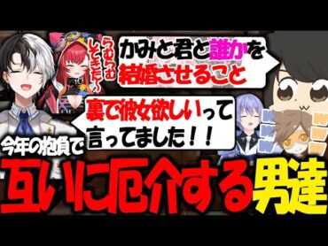 今年の抱負でかみと君と誰かを結婚させる宣言をするギルくん【ギルくん/Kamito/猫汰つな/白雪レイド/dexyuku/ぶいすぽ/VALORANT】