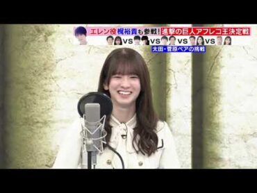 241108「ラヴィット!」菅原咲月cut