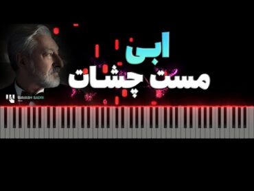 ابی  مست چشات   آموزش پیانو  Ebi  Masteh Cheshaat  Piano Tutorial